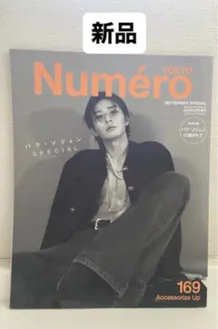【新品】Numero TOKYO パクソジュン 表紙&別冊付録ver.