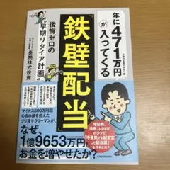 鉄壁配当 - 長期株式投資