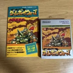 GBソフト　ゲームボーイウォーズ　箱、攻略本付き