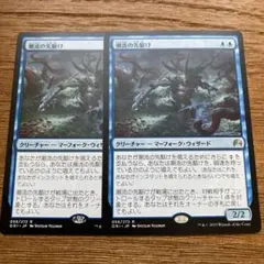 MTG 潮流の先駆け　日本語2まい