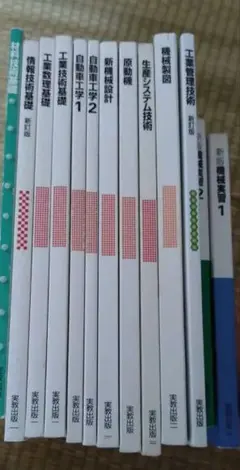 工業教科書 セット①
