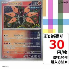 (残8) 1枚 テツノドクガ 009 sv6a 30円×枚