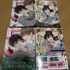ただれた恋にはいたしません！　愛したがりWダーリン　アニメイト限定リーフレット