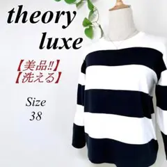 ✨美品・洗える✨ セオリーリュクス ボーダーニット プルオーバー 7分袖 38