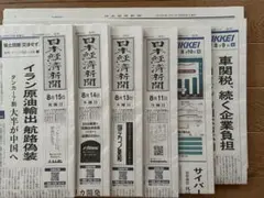 日経新聞　朝刊 まとめ売り 8/9・10・11・13・14・15