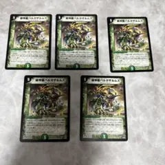 デュエルマスターズ 緑神龍バルガザルムス 5枚