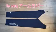 le coq アームカバー レディース