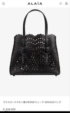 【ALAIA】レーザーカット ミナ32 バッグ ブラック・中古 BUYMA VINTAGE 中古 【ALAIA】レーザーカット ミナ32 バッグ