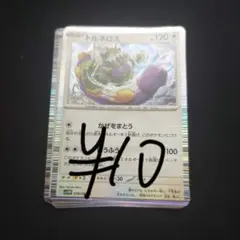 トルネロス 残り6枚