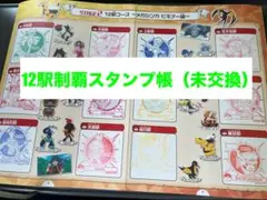 【12駅制覇】ポケモンメガスタンプラリー2025 スタンプ帳（景品未交換）