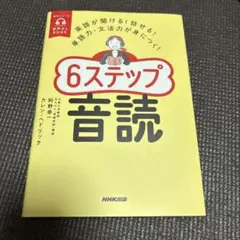 音声DL BOOK 英語が聞ける!話せる!単語力・文法力が身につく!6ステップ…