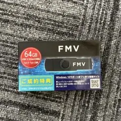 FMV 64GB USBメモリ USB 3.2 (Gen 2) 新品　非売品