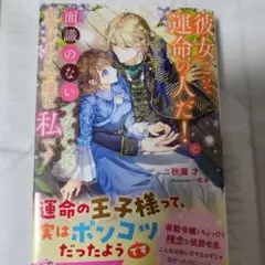 彼女こそ運命の人だ!と面識のないイケメンに宣言された令嬢は私です