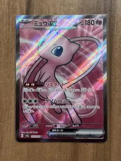 【ポケモンカード】ミュウex SR