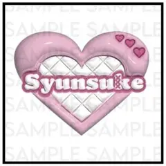 なにわ男子 道枝駿佑 ぷっくりネームボード ②