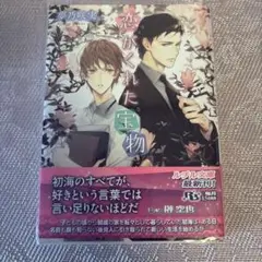恋がくれた宝物