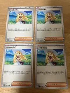 リーリエの決心　ノーマル　4枚