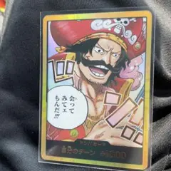 ワンピース受け継がれる意志　ロジャー金ドン