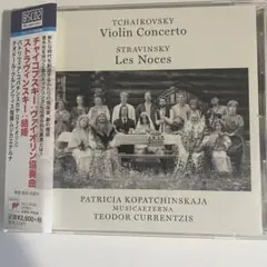 クルレンツィス　コバチンスカヤ　チャイコフスキーヴァイオリン協奏曲等
