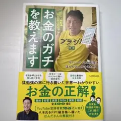 FP1級取得!サバンナ八木流お金のガチを教えます