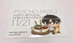 PSYCHO-PASS2 宜野座バースデーブロマイド