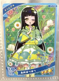 【同封30円】つむぎ　あめぽつぽつ【在庫6】