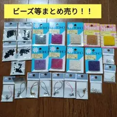 TOHOとMunsellのビーズセットアンド部品パーツ