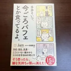 多分そいつ、今ごろパフェとか食ってるよ。