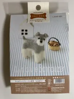 ハマナカ フェルトドッグ 羊毛フェルト作成キット