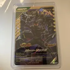 ガンバレジェンズ　CX3弾LR 仮面ライダーリュウガ