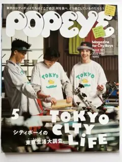 POPEYE 901 2022年5月号