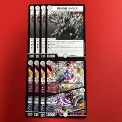 8225　偽りの嘘ネメシス　武の頂マキシマムザマックス　各4枚