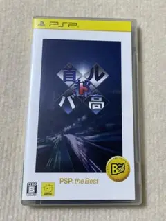 首都高バトル PSP the Best