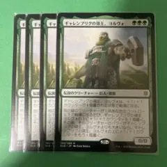 mtg ギャレンブリグの領主、ヨルヴォ　4枚