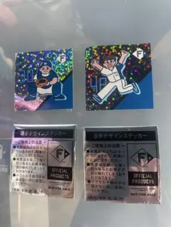 ファイターズ　2025 お菓子祭り　選手イラストシール　郡司裕也、齋藤友貴哉