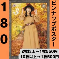 モーニング娘。 羽賀朱音さん ピンポス180