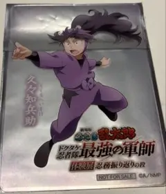 忍たま乱太郎 体験展 入場特典 久々知兵助