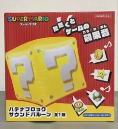 ハテナブロックサウンドバルーン　スーパーマリオ