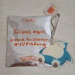 ポケモン コメダ珈琲店 オリジナルチャーム カビゴン