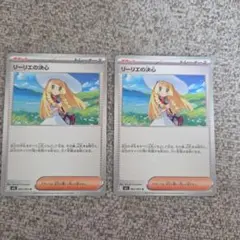ポケモンカード　リーリエの決心　ノーマル