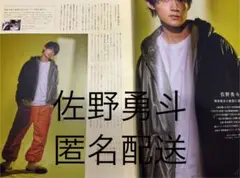 佐野勇斗　CHEER vol.33 切り抜き　匿名配送