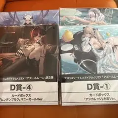 ブロッコリートレカアイテムくじEX「アズールレーン」第3弾　D賞コンプリート