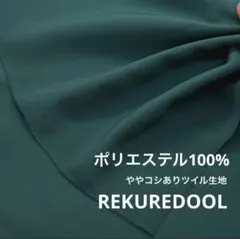 DT612-6◆1.9m◆L◆SALE◆ポリエステル100ややコシありツイル生地