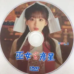 巫女と彦星///