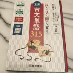 重要古文単語315