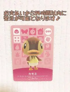 未使用.あつ森amiiboカード.カモミ