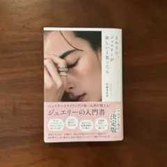 そろそろ、ジュエリーが欲しいと思ったら