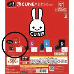 【5-8】 CUNE ブック & バッグ ミニチュアフィギュア 豆ガチャ本