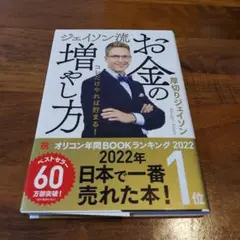 お金の増やし方 ジェイソン流