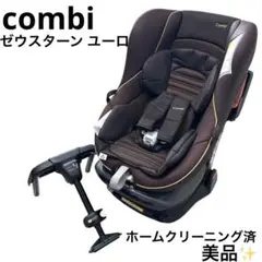 美品 コンビ combi ゼウスターン ユーロ チャイルドシート ブラウン